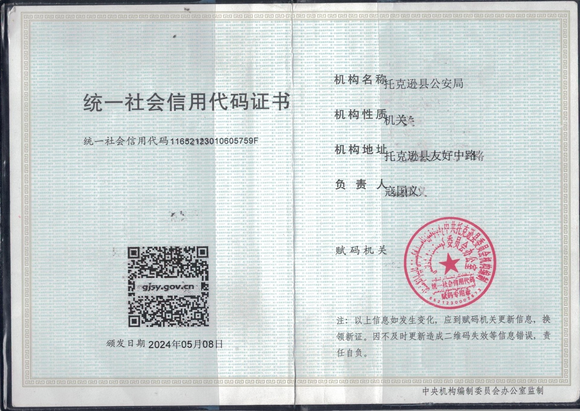 统一代码.jpg
