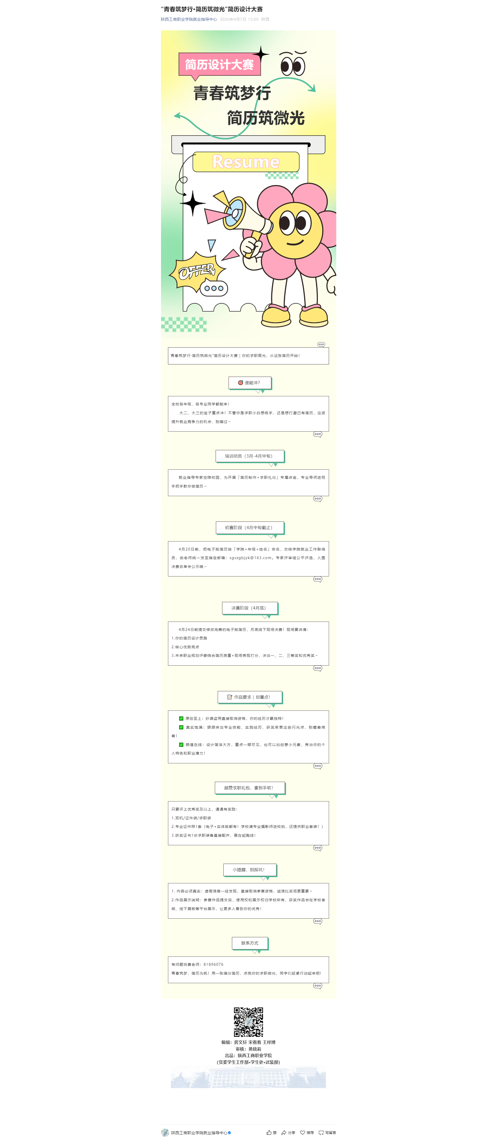 “青春筑梦行·简历筑微光”简历设计大赛.png