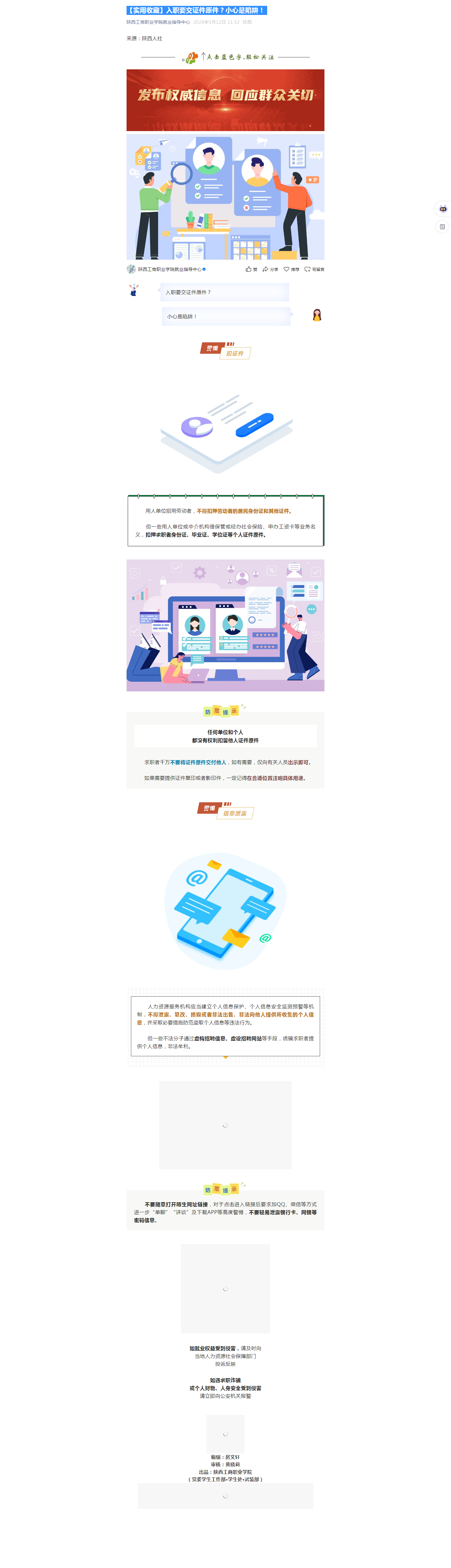 【实用收藏】入职要交证件原件？小心是陷阱！.png